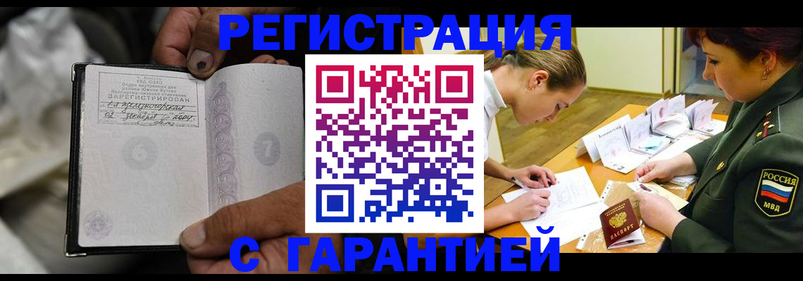 прописка ребенка в Баймаке