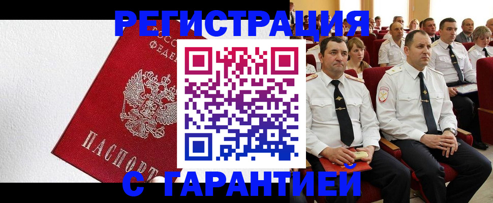 прописка гарантия в Баймаке