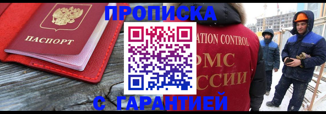 временная регистрация для школы в Баймаке
