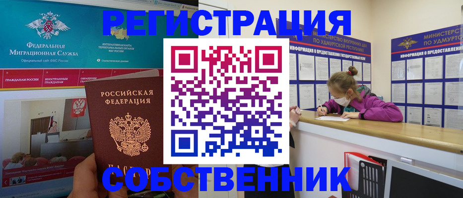 временная регистрация поиск в Баймаке
