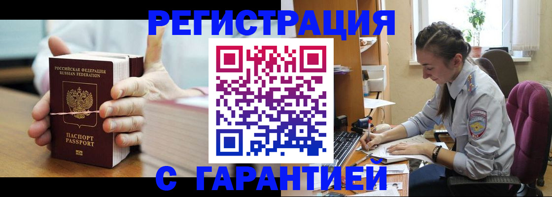 временная регистрация в Баймаке