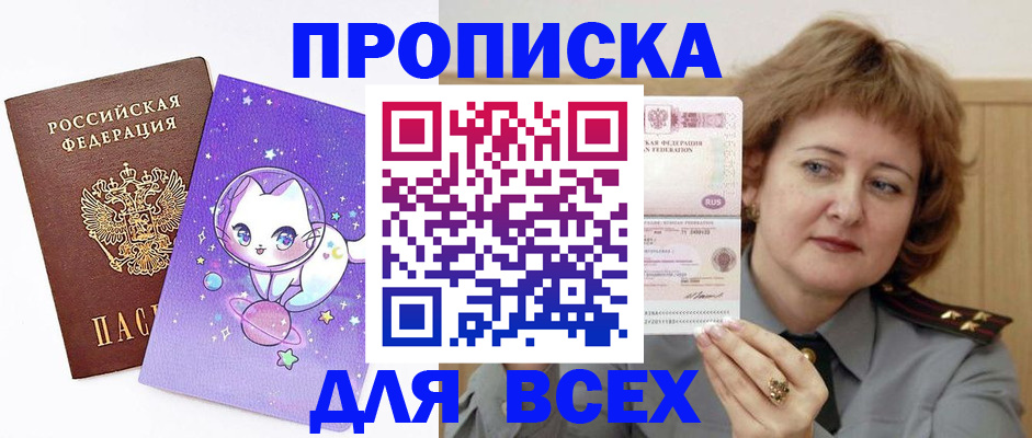 прописка гарантия в Баймаке