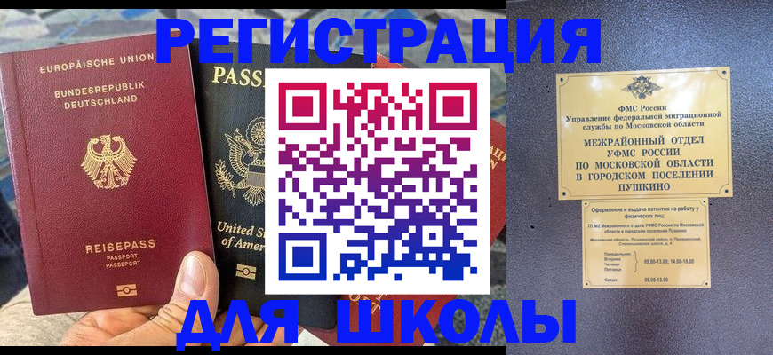 прописка 2025 в Баймаке